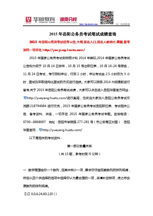    2015年岳阳公务员考试笔试成绩查询
