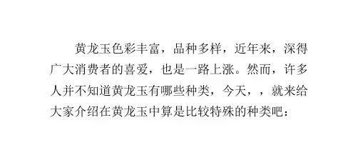 黄龙玉的几种特殊品种介绍