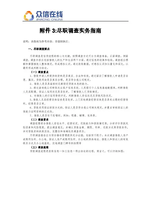 尽职调查实务指南