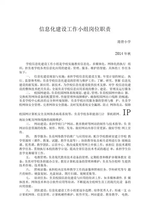 教育信息化建设工作制度及岗位职责