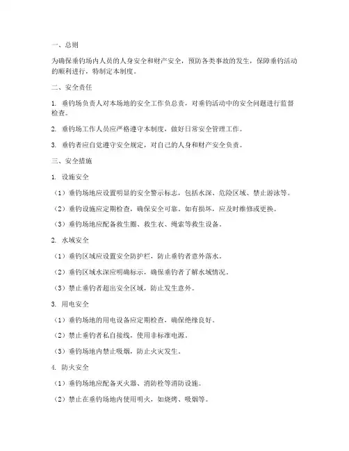 垂钓场现场安全管理制度