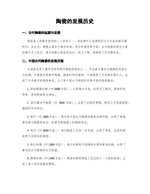 陶瓷的发展历史