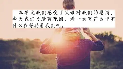 人教部编版语文四年级上册《第六单元《语文园地六》》ppt课件
