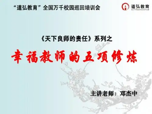 幸福教师的五项修炼