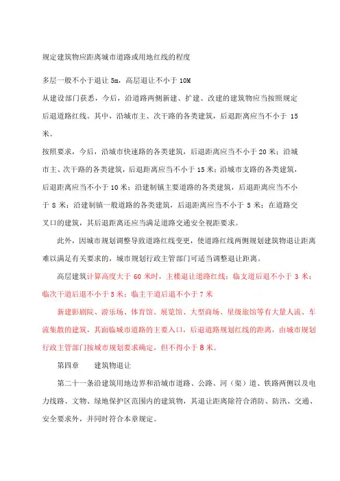 建筑后退红线标准
