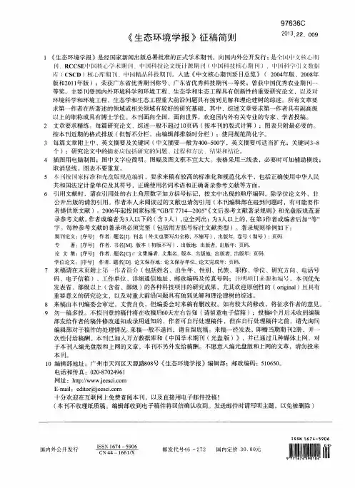 《生态环境学报》征稿简则