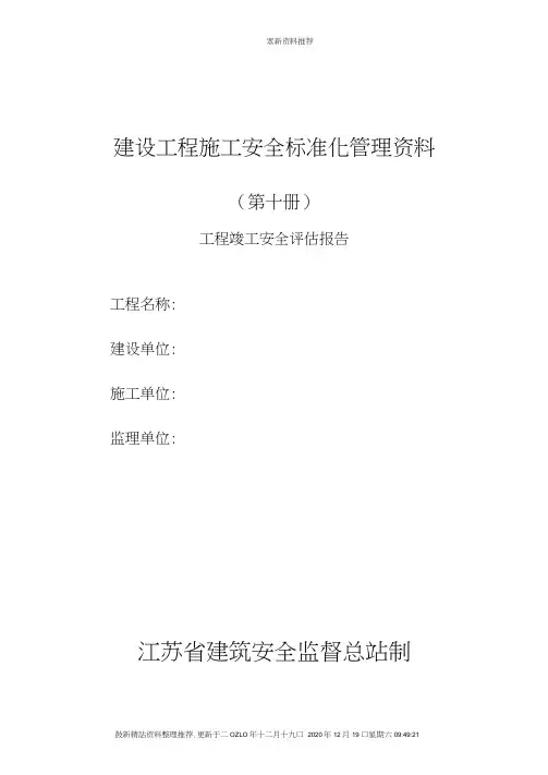 苏州安全台帐(新版十册)
