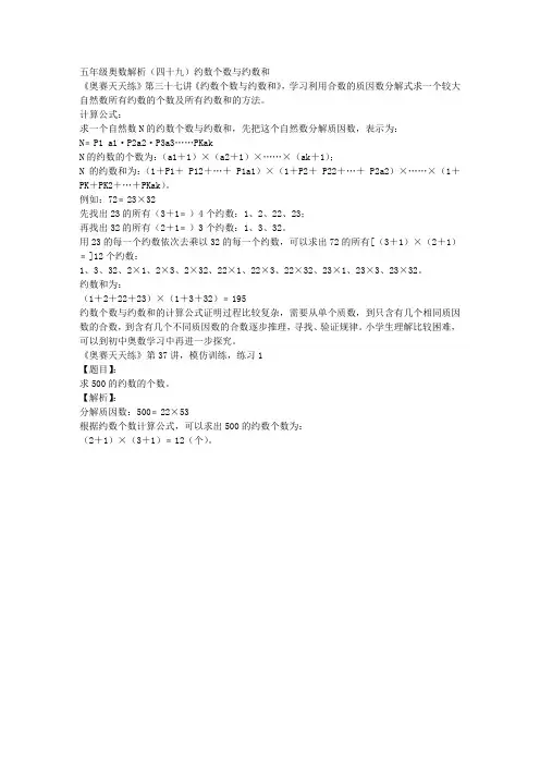 (49)约数个数与约数和