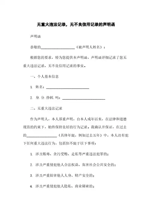 无重大违法记录,无不良信用记录的声明函