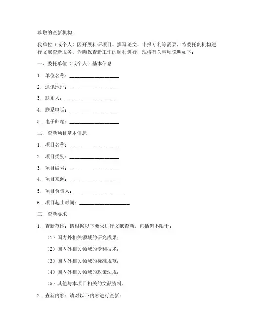 查新委托书模板