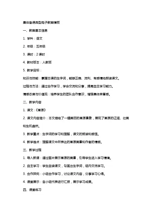 集体备课典型电子教案模板