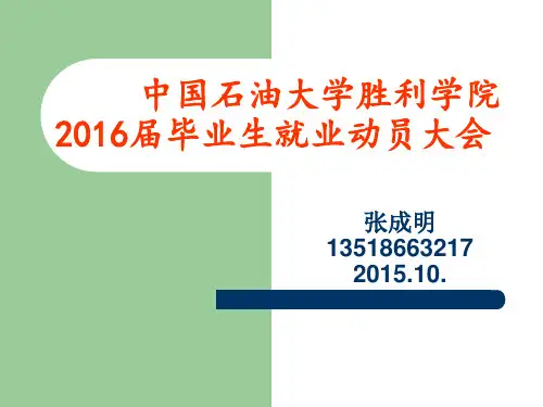 届就业动员大会
