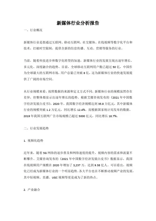 新媒体行业分析报告