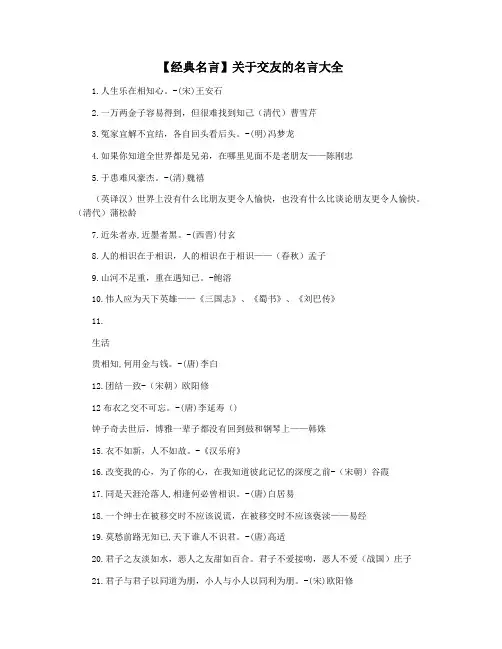 【经典名言】关于交友的名言大全