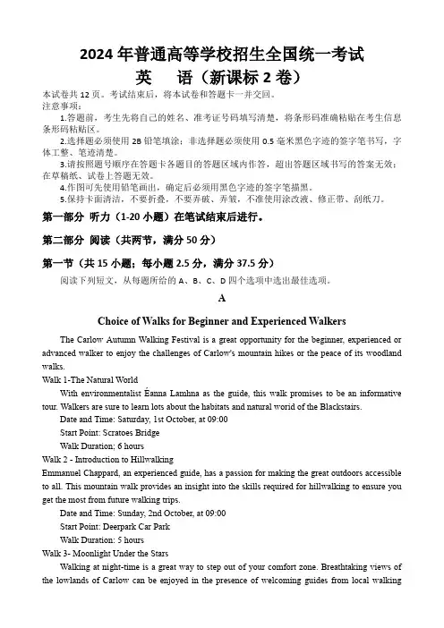 2024高考英语新课标2卷