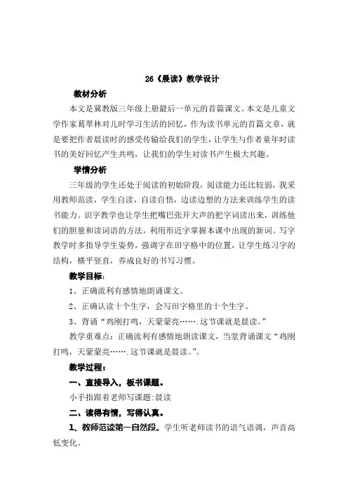26晨读