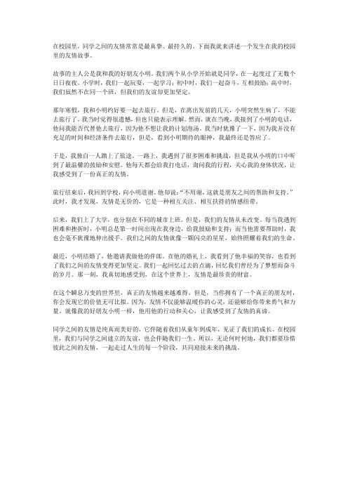 同学之间的友情故事