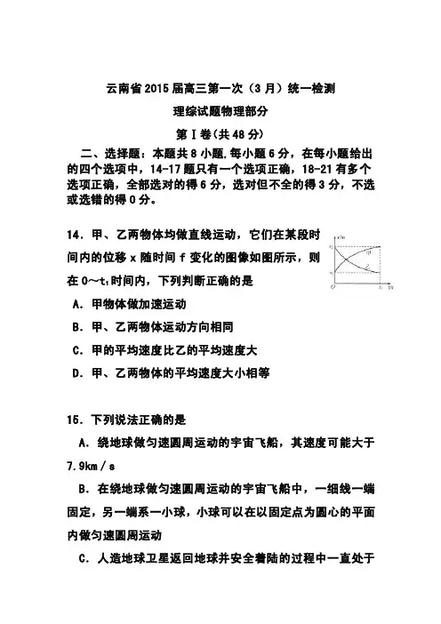 2017年云南省高中毕业生第一次统一复习检测物理试题及答案