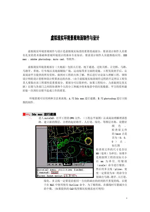 虚拟现实环境景观地面制作流程