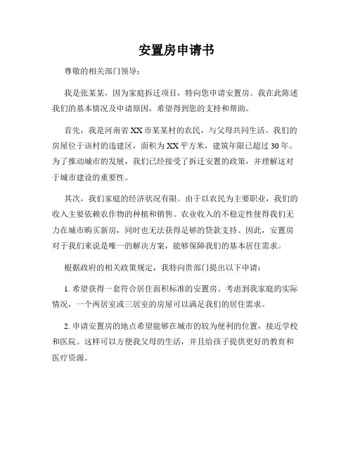 安置房申请书