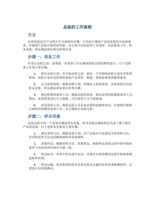 品检的工作流程