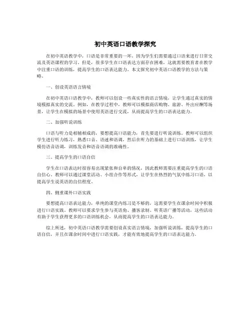 初中英语口语教学探究