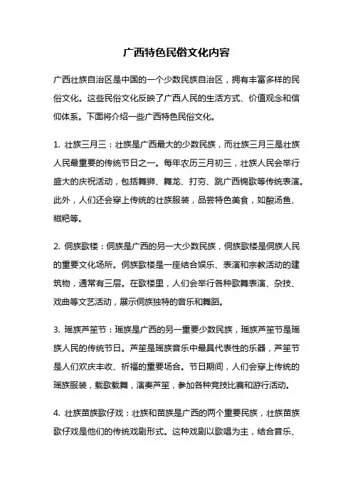 广西特色民俗文化内容