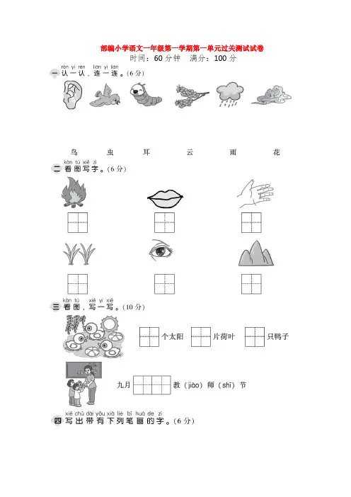 部编小学语文一年级第一学期第一单元过关测试试卷