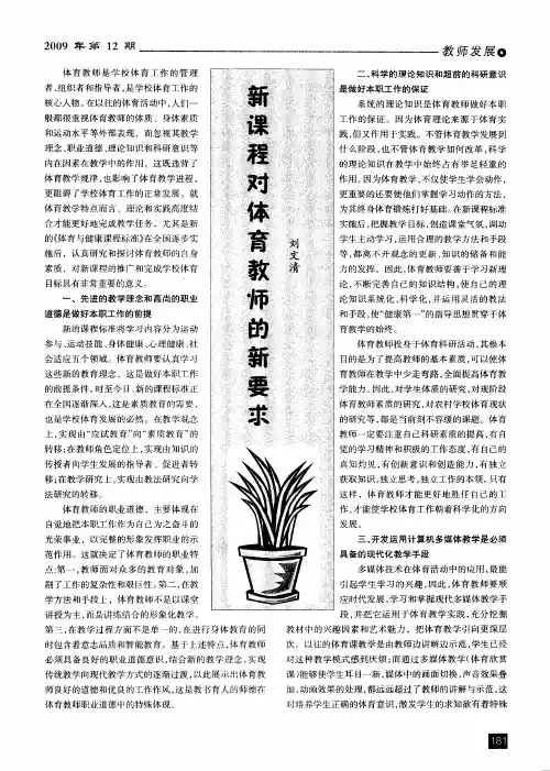 新课程对体育教师的新要求