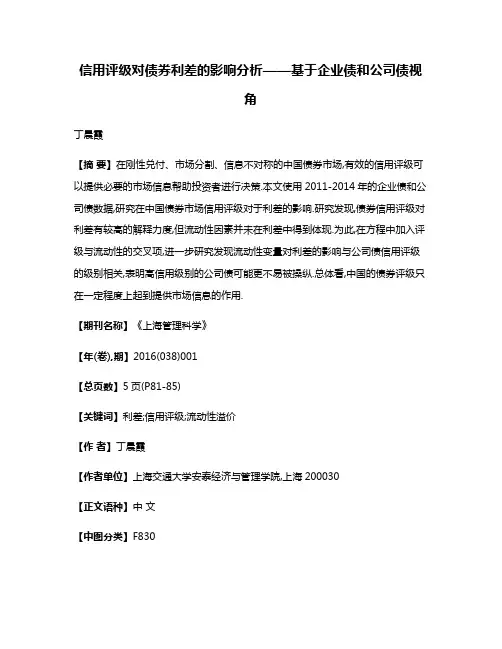 信用评级对债券利差的影响分析——基于企业债和公司债视角