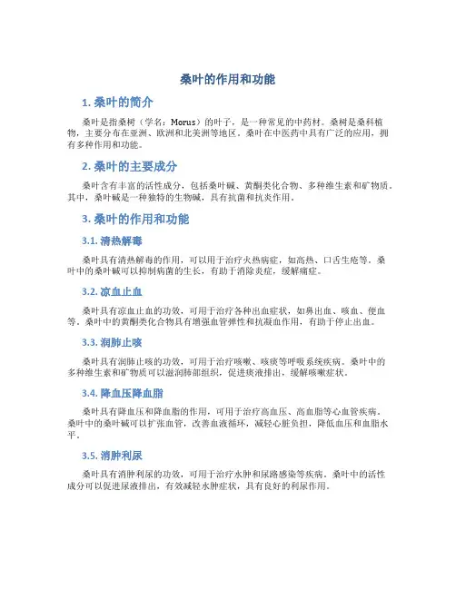 桑叶的作用和功能主治桔梗是什么