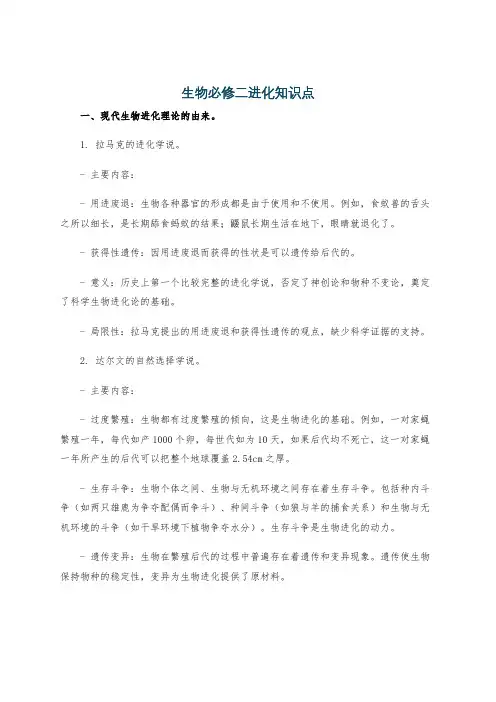 生物必修二进化知识点