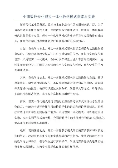 中职数控专业理实一体化教学模式探索与实践