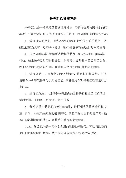 分类汇总操作方法
