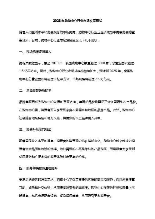 2023年购物中心行业市场发展现状