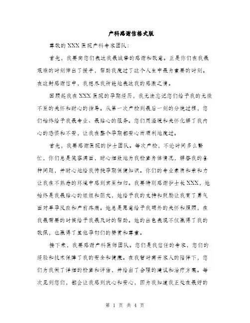 产科感谢信格式版(二篇)