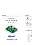 MOONS MS2035MXD步进电机驱动器 说明书
