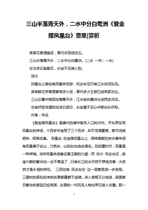 三山半落青天外,二水中分白鹭洲《登金陵凤凰台》意思-赏析