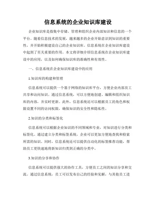 信息系统的企业知识库建设