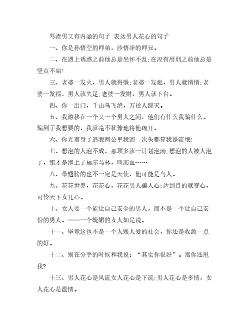 骂渣男又有内涵的句子 表达男人花心的句子