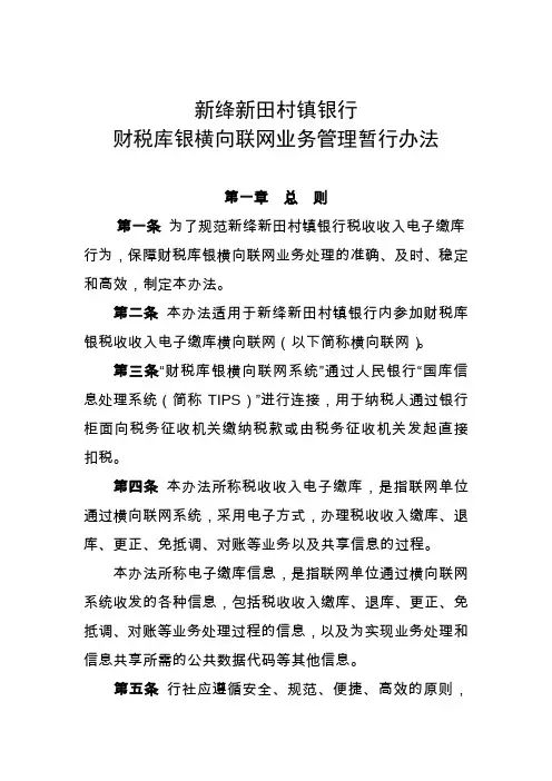 财税库银管理办法