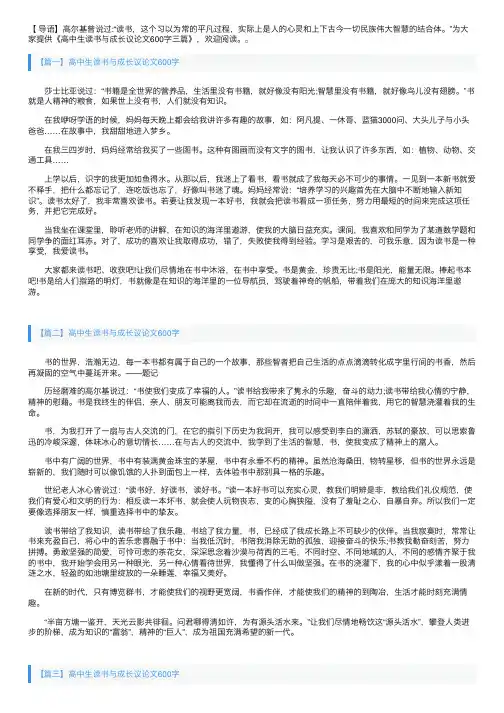 高中生读书与成长议论文600字三篇