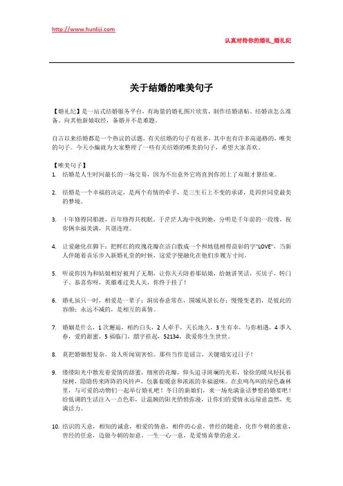 婚礼纪：关于结婚的唯美句子