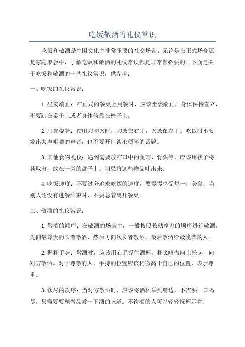 吃饭敬酒的礼仪常识