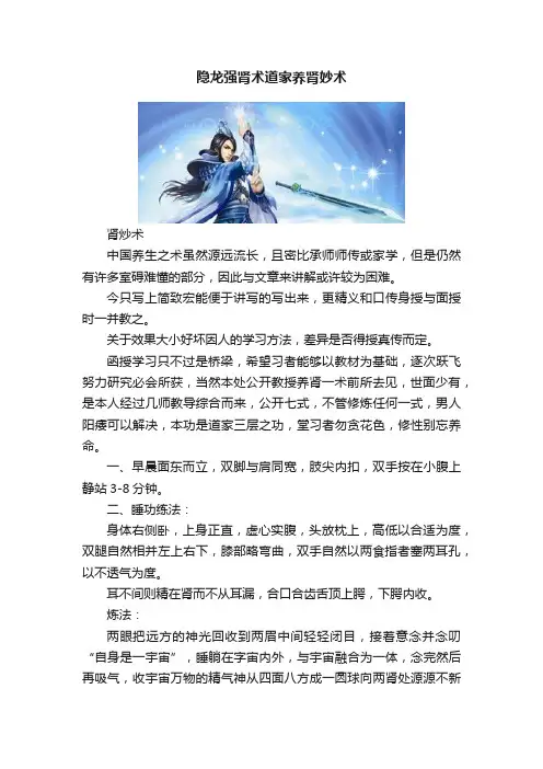 隐龙强肾术道家养肾妙术