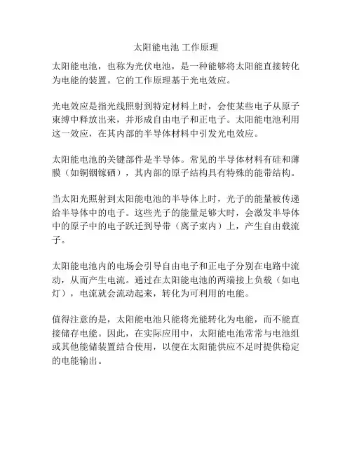 太阳能电池 工作原理