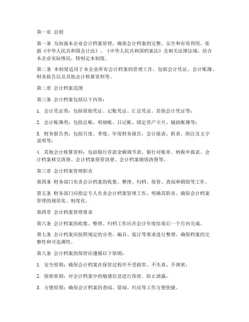 某企业会计档案管理制度