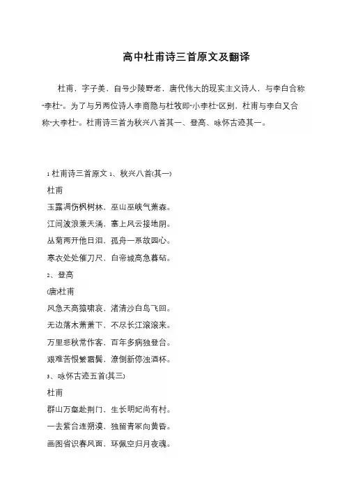 高中杜甫诗三首原文及翻译