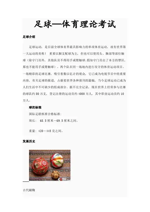 2023年足球体育理论考试