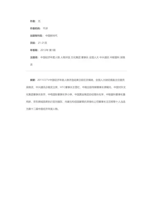 中国经济年度人物评选揭晓